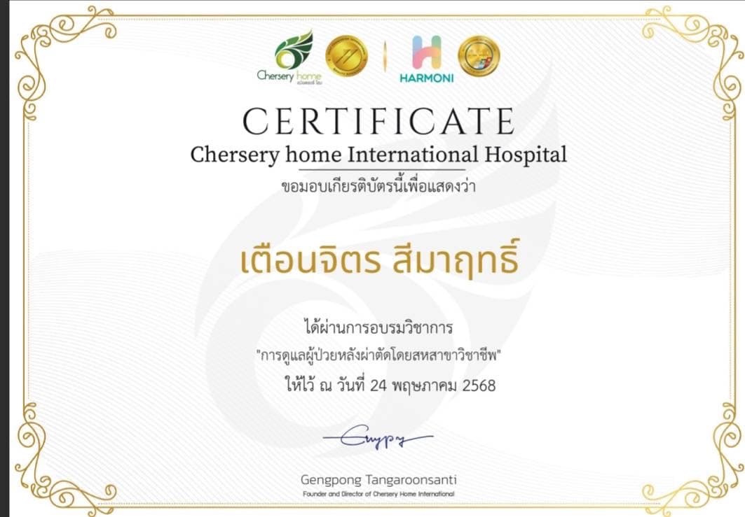 ประกาศนียบัตรการอบรมวิชาการ